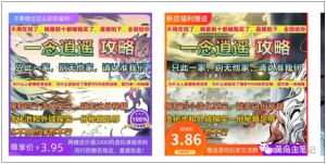 淘宝游戏攻略类虚拟玩法：从选品到优化到变现，实操复盘分享给你！-百盛轻创