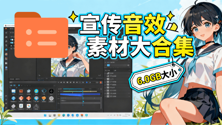 图片[1]-某宝付费购买，常用6G音效合集！970+首宣传片背景音乐，无版权可商用大气素材，分类清晰，高质量内容-百盛轻创