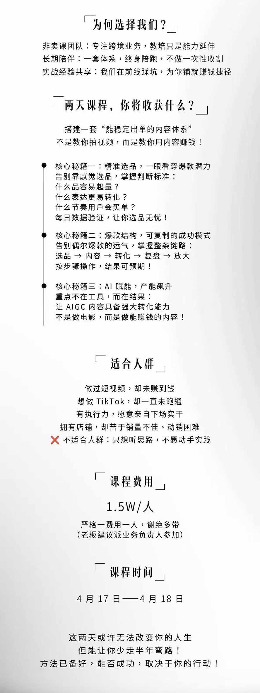 图片[3]-AIGC×TikTok美区短视频带货线下课；两天一夜完整回放，12小时高清视频收录头部操盘手全流程教学-百盛轻创