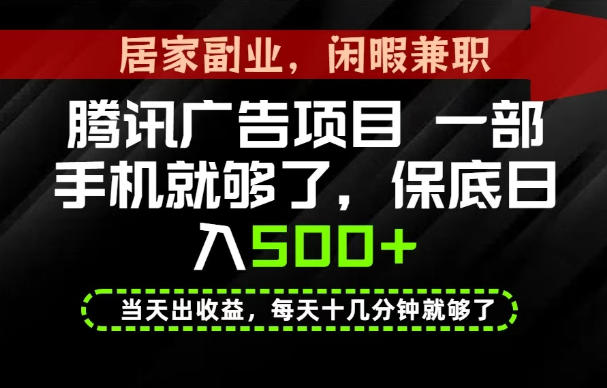 下半年风口项目精选：一部手机，保底日入500+，做就有收益，长期稳定！【揭秘】-百盛轻创