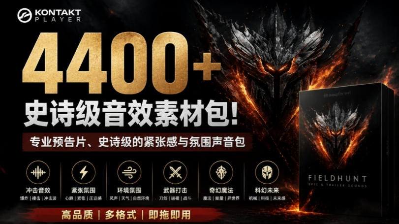 4400+个史诗级音效素材包！专业预告片、史诗级的紧张感与氛围声音包，中文分类，超级精选包-百盛轻创