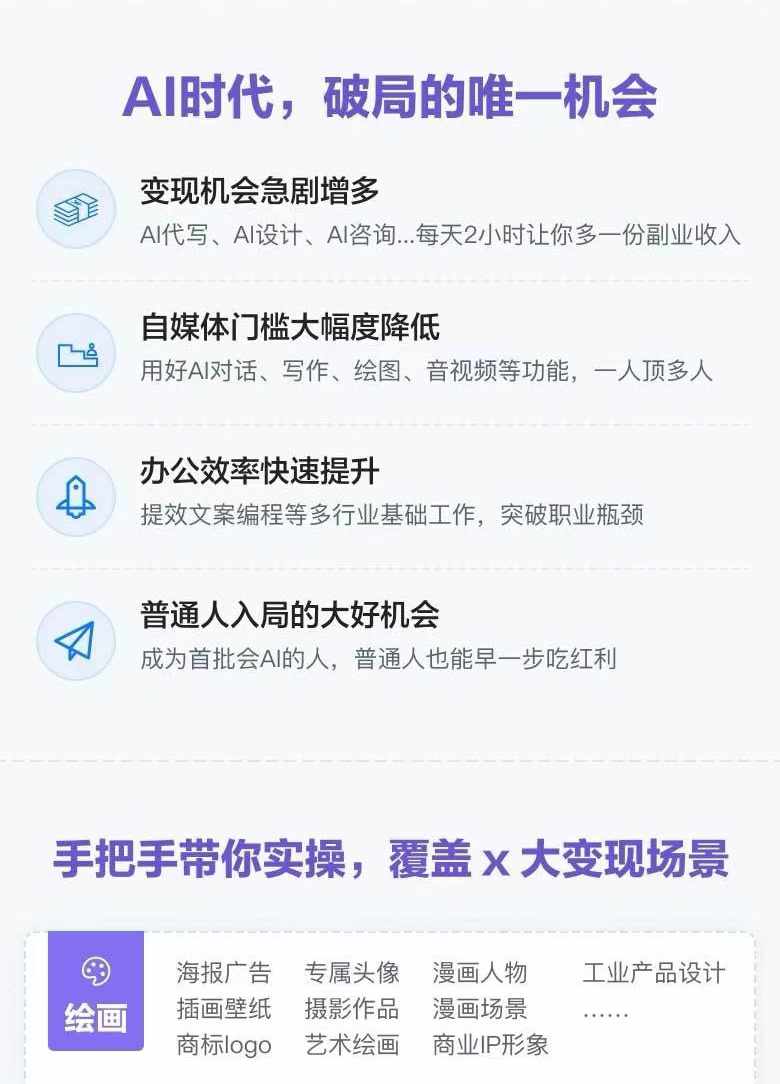 图片[1]-AI全面变现实操班：从0到1引领你赚取副业首桶金 AI工具玩法/实战技能/变现-百盛轻创