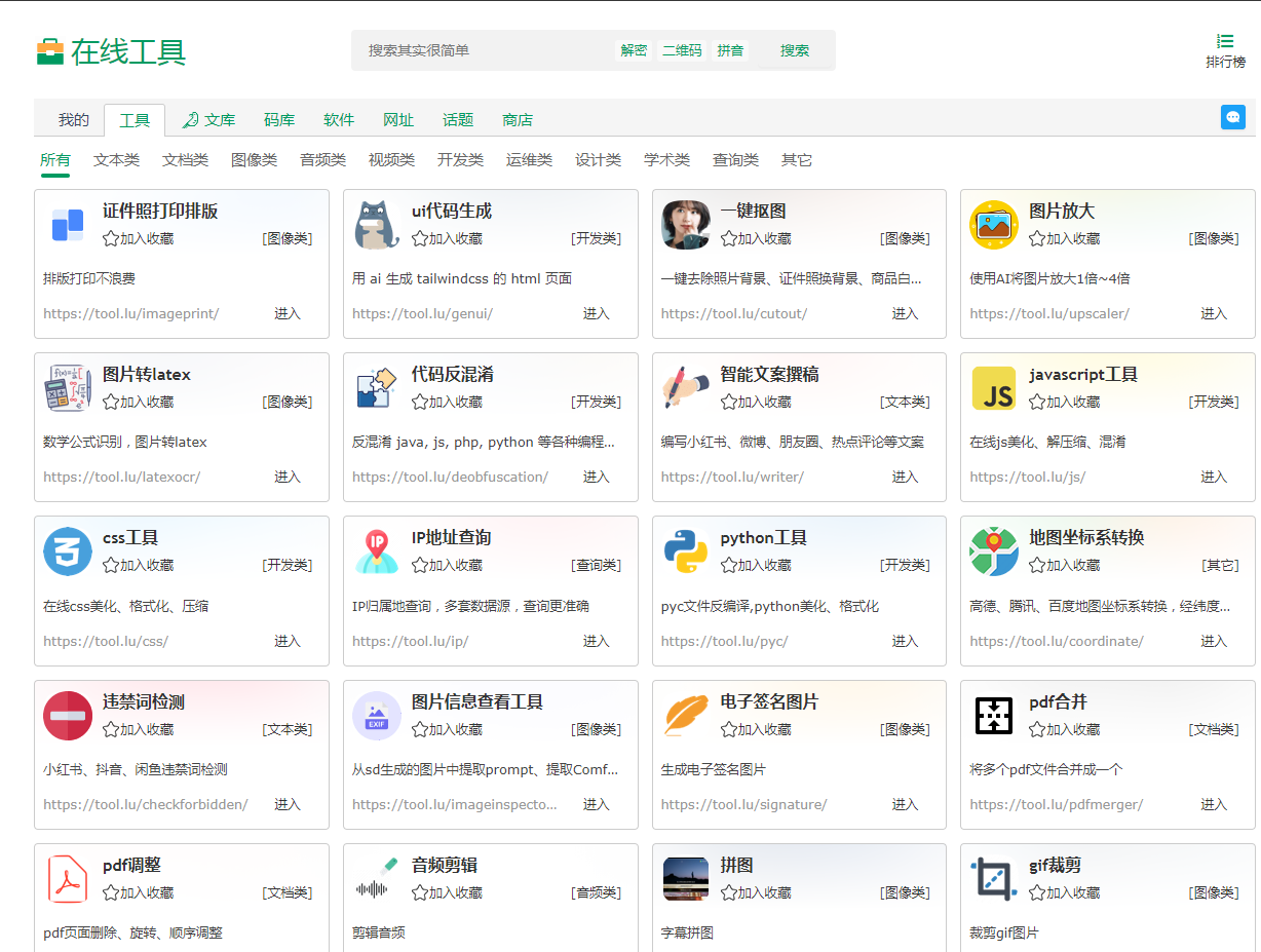 Tool LU | 你的实用在线工具箱-百盛轻创