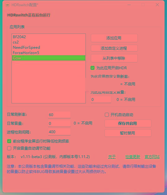 HDRswitch(HDR自动开关) v1.15 免费版-小艾项目网