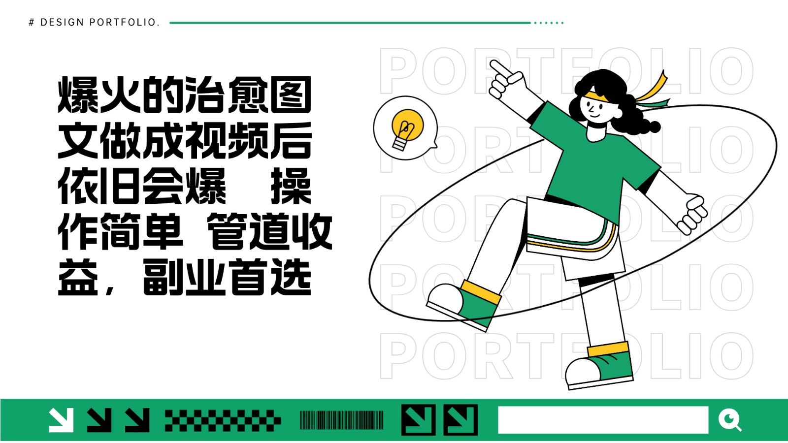 把爆火的治愈图文做成视频后依旧爆火 管道收益副业首选-百盛轻创
