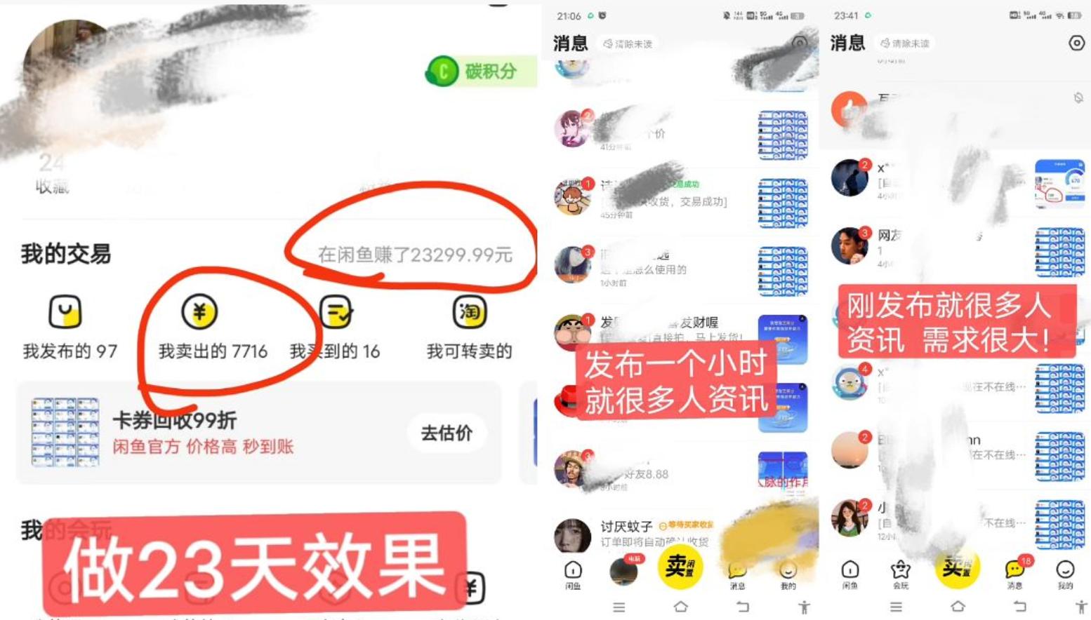闲鱼高芝麻分人脉玩法、0投入、0门槛,每一小时,月入过万！-百盛轻创