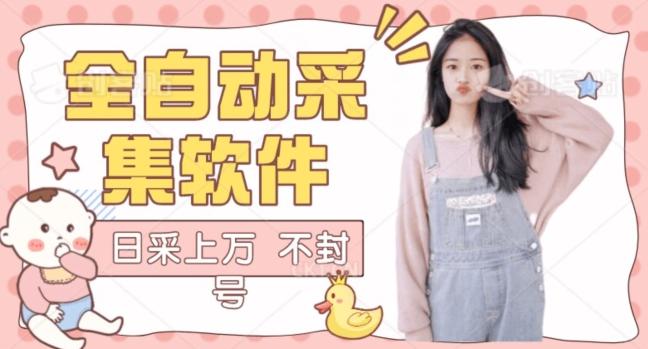全自动抖音采集工具黑科技2.0，精准采集对应博主评论区用户-小艾项目网
