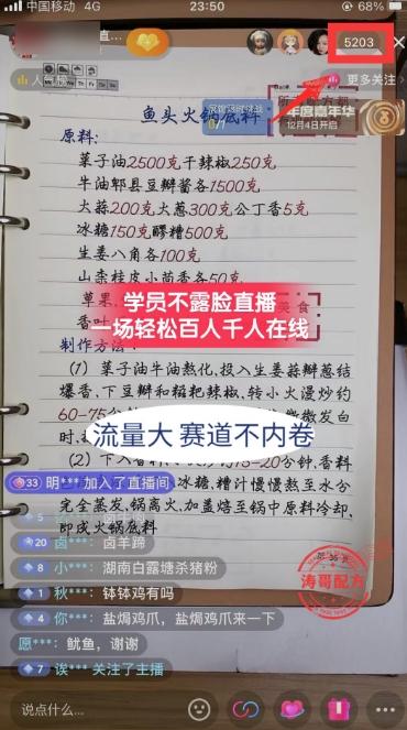 (8543期)餐饮小吃配方不露脸读稿直播项目，无需露脸，月入3万+附小吃配方资源-百盛轻创