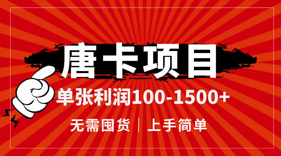 唐卡项目，单张利润100-1500+，无需囤货，上手简单。-百盛轻创