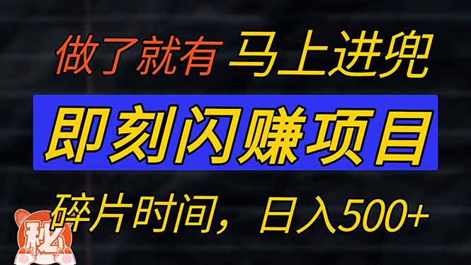 零门槛 即刻闪赚项目！！！仅手机操作，利用碎片时间，轻松日赚500+-百盛轻创