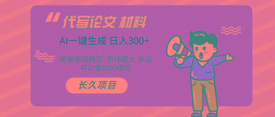 AI写作 几分钟生成一篇 市场庞大 日入300+-小艾项目网