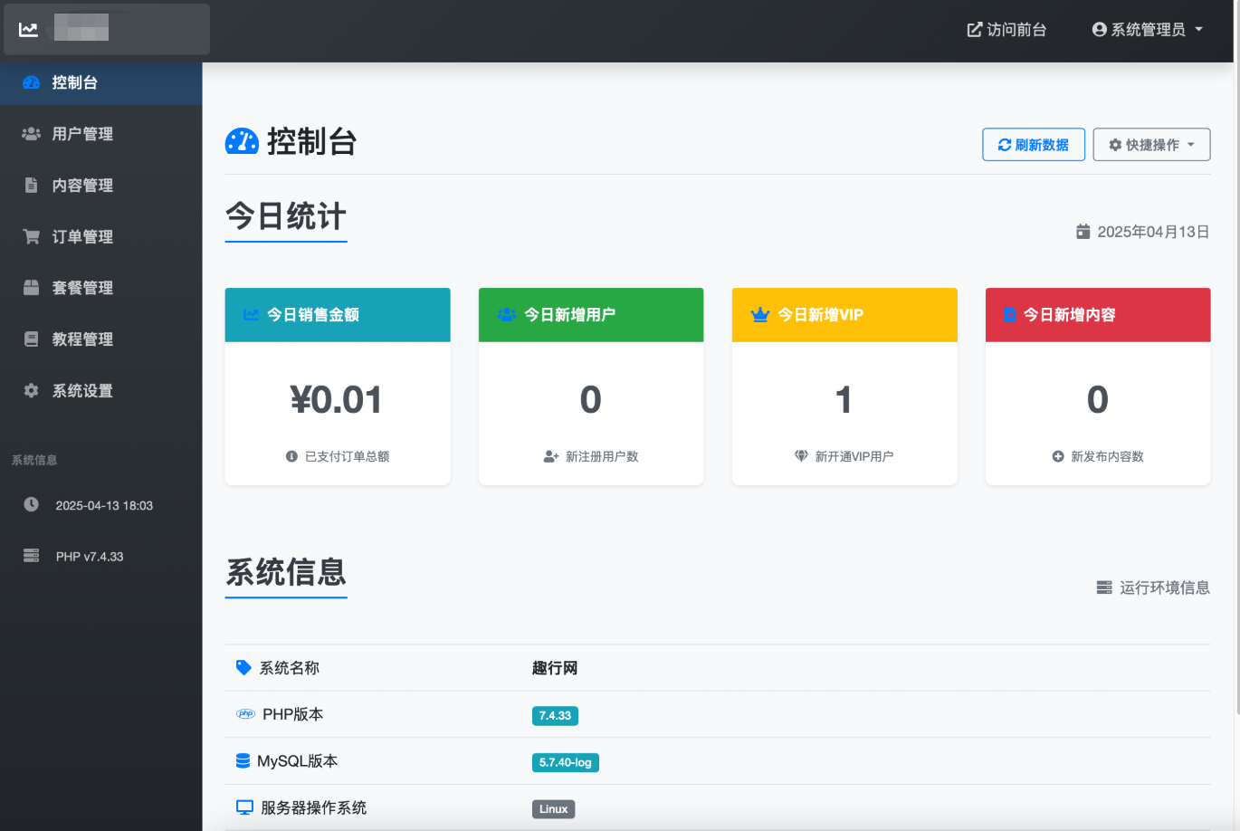 微信朋友圈访客记录系统源码 PHP修复版-小艾项目网
