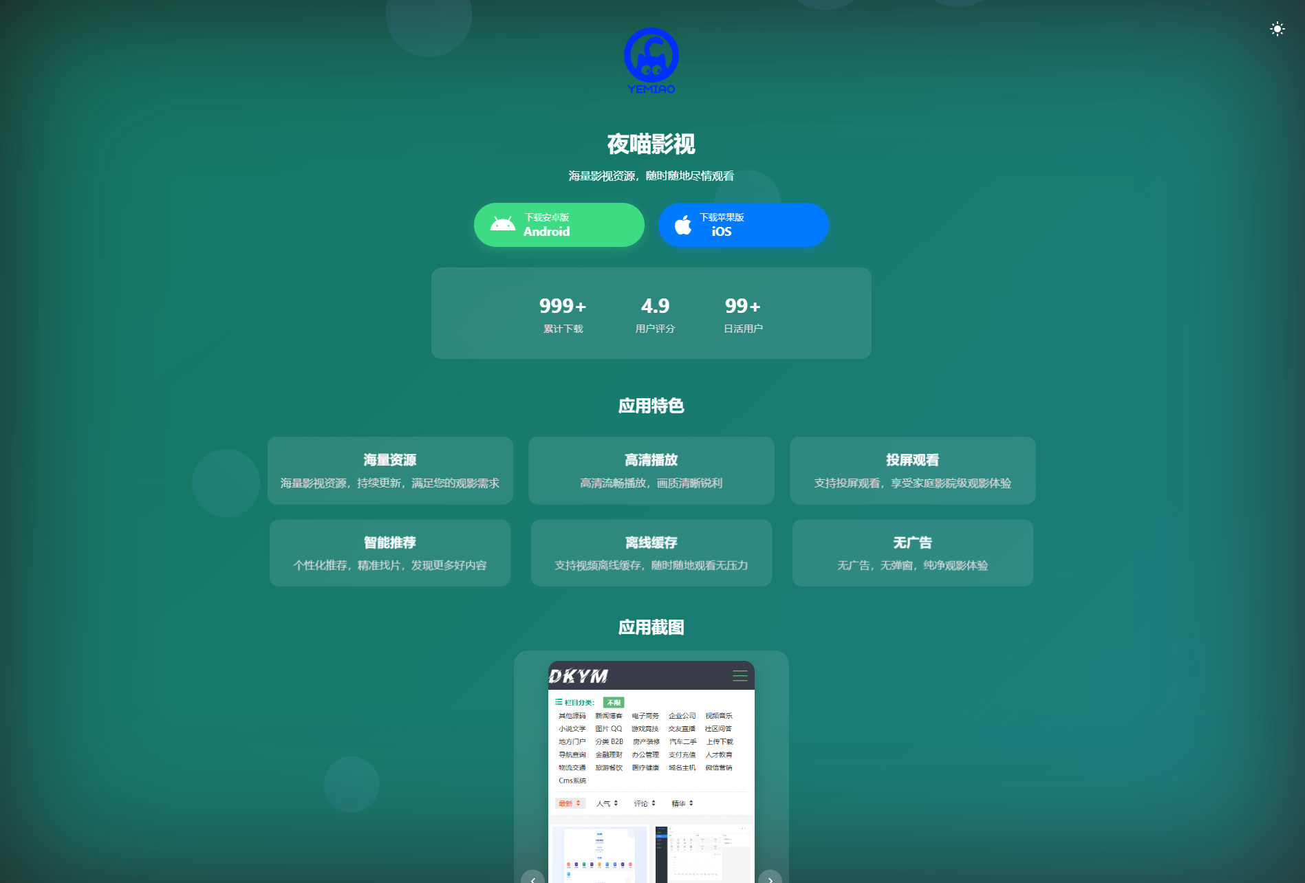 APP软件介绍下载单页源码 双端自适应-小艾项目网