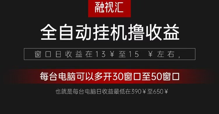 全自动观影看广告撸收益项目(日收益300+)-百盛轻创