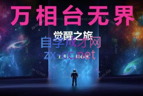 周心驰·2024万相台无界觉醒之旅-百盛轻创