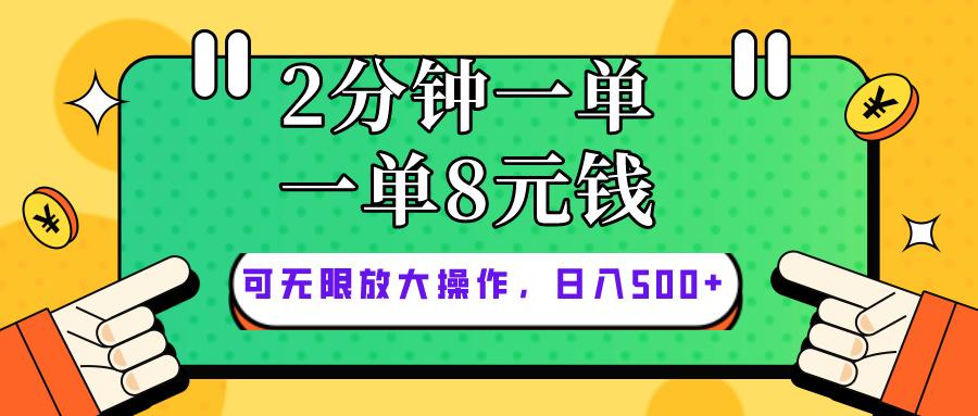 仅靠简单复制粘贴，两分钟8块钱，可以无限做，执行就有钱赚-百盛轻创