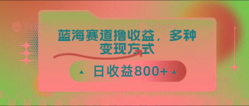 中老年人健身操蓝海赛道撸收益，多种变现方式，日收益800+-百盛轻创