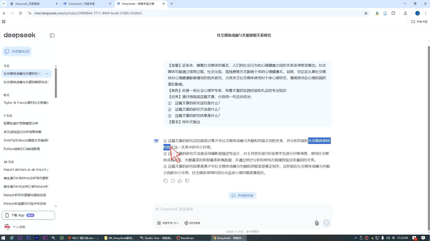 DeepSeek论文写作实战营-百盛轻创