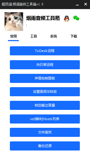 调音师工具箱EXUI源码-百盛轻创