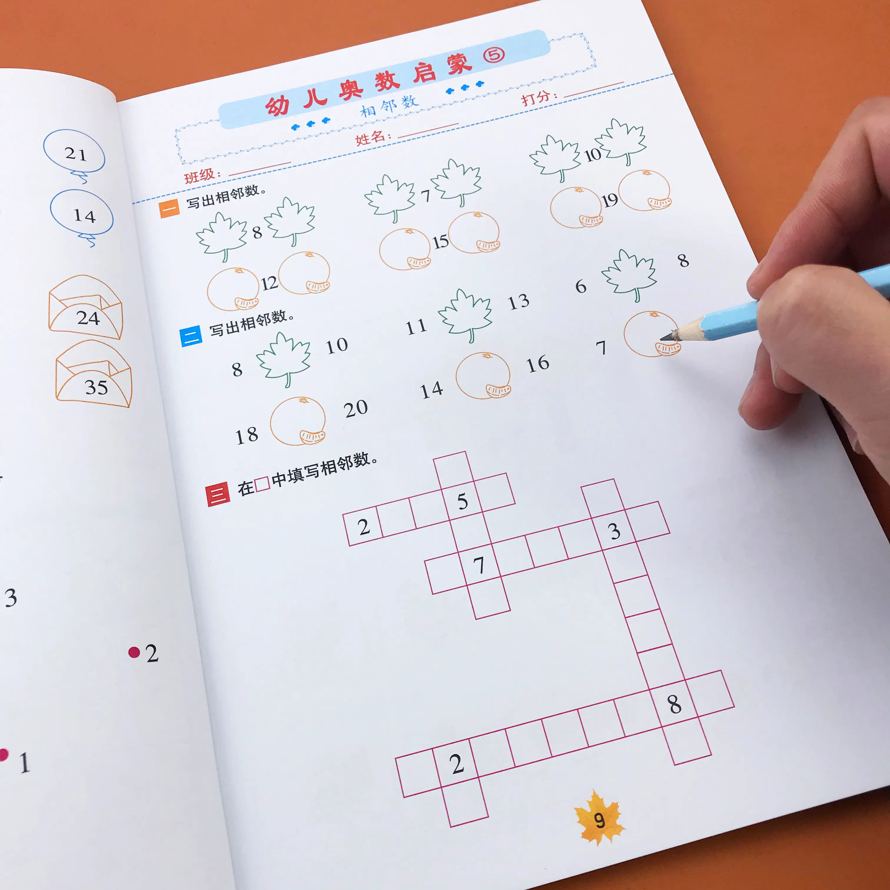 学龄前数学思维启蒙-小艾项目网