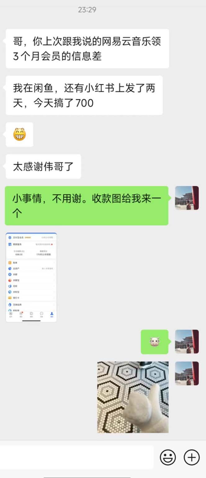 图片[1]-0撸三个月网易云音乐会员，靠这个信息差一天赚700，月入2w-百盛轻创