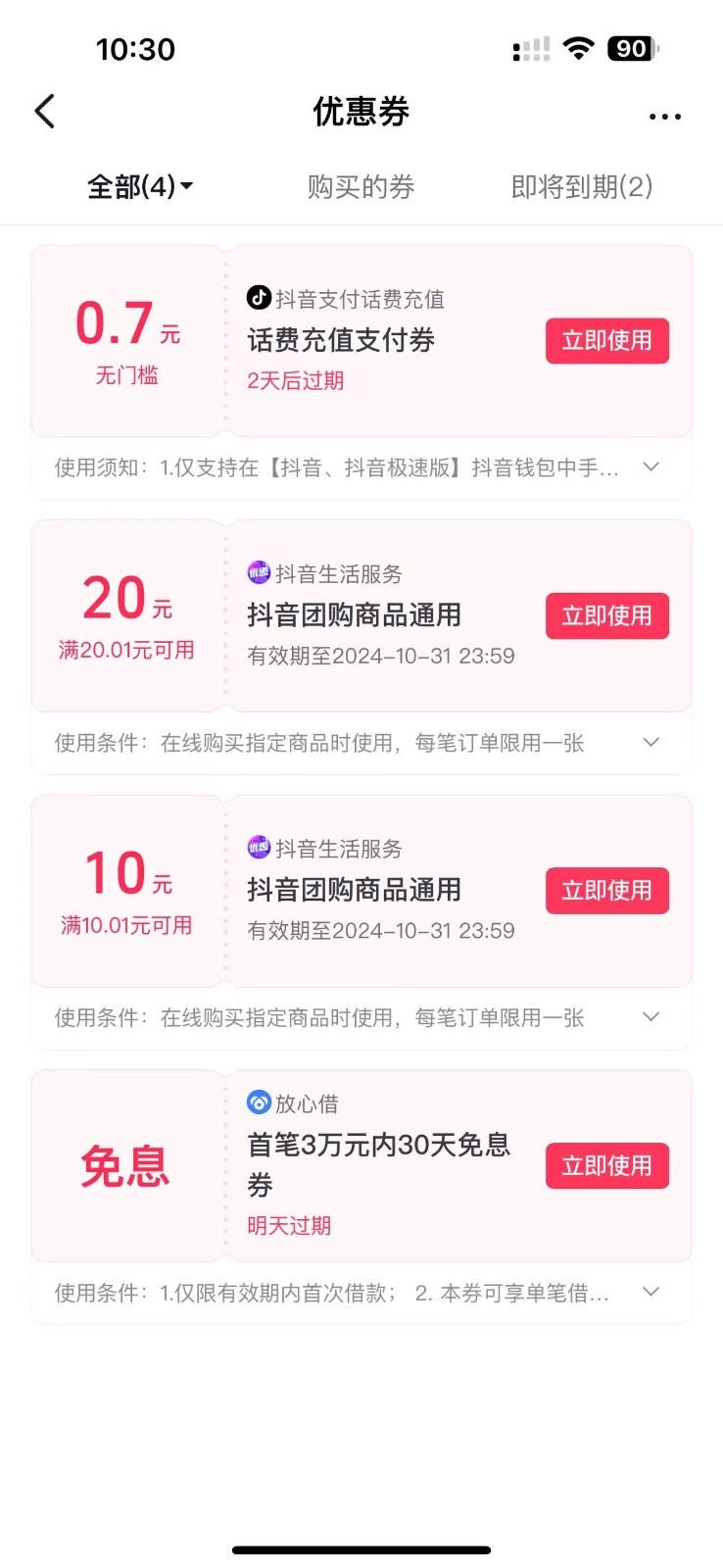 图片[2]-抖音团购评价得优惠券揭秘 单号优惠30-50 详细教程-百盛轻创