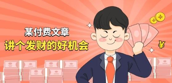 某付费文章《讲个发财好机会》拆解单月营业额千万的玄学生意-百盛轻创