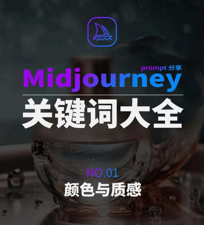 Midjourney辞典AIGC中英双语图文辞典+提示关键词Prompt大全-百盛轻创
