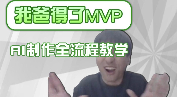 条条爆款的IP人物吐槽评分怎么制作，AI画面替换，声色克隆，全流程教学-百盛轻创