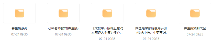 健康养生教程合集-百盛轻创