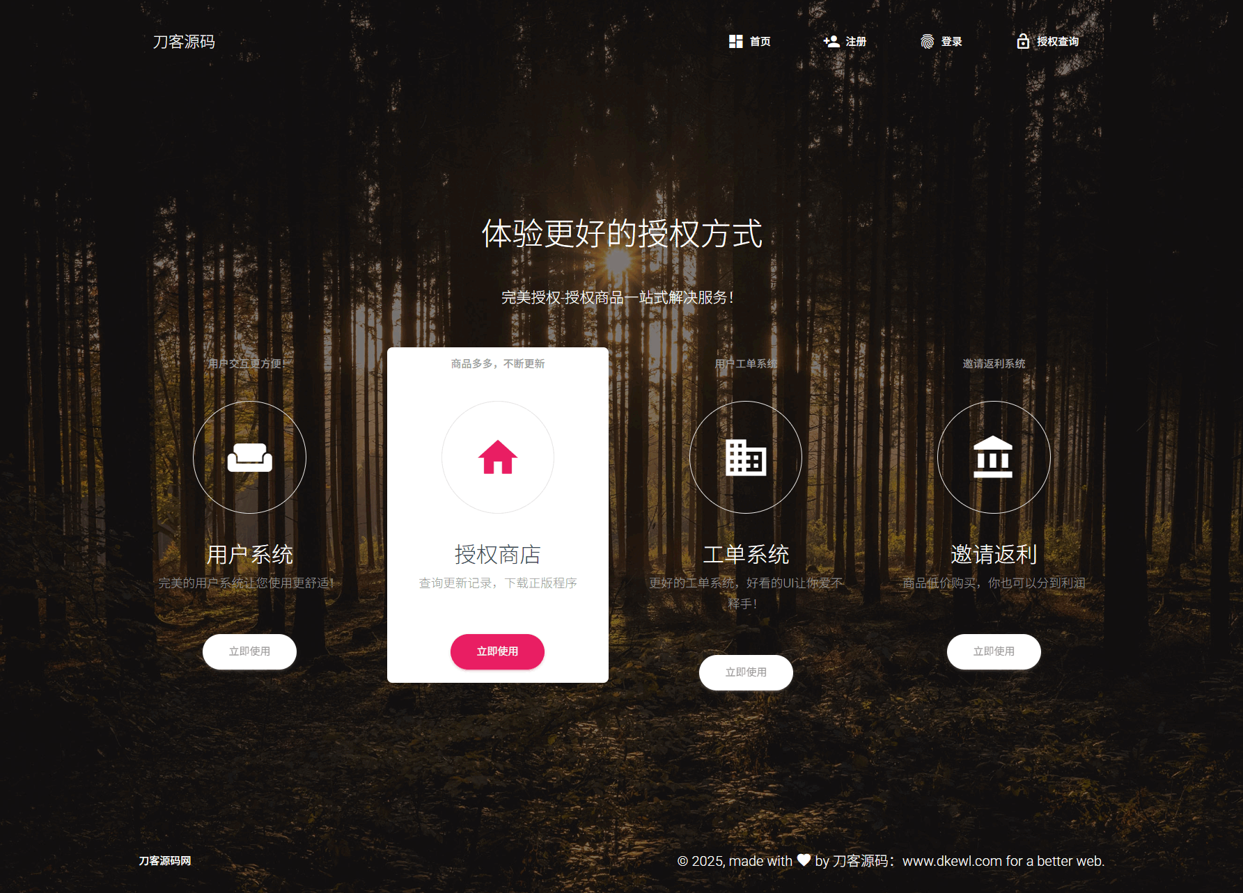 PHP域名授权系统网站源码/授权管理工单系统/精美UI/附教程-百盛轻创