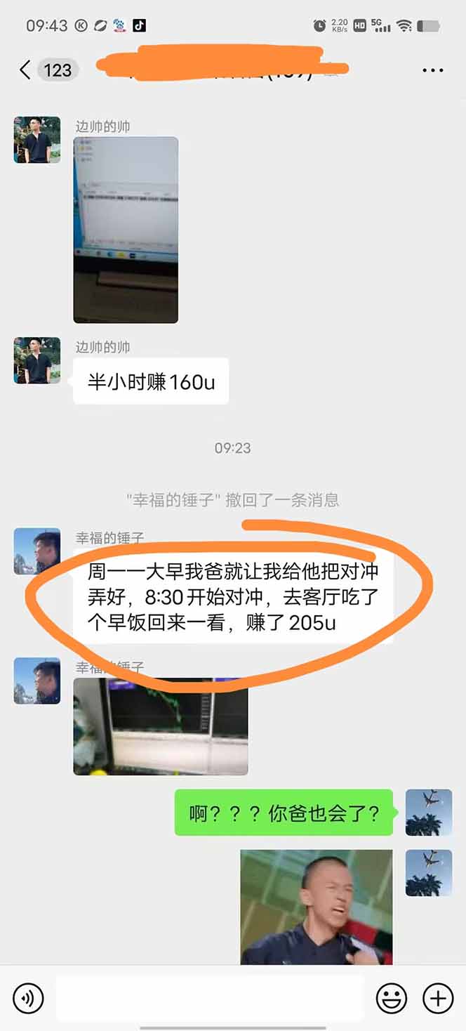 图片[2]-美金对冲创业项目，日收益1000-3000，小众暴力项目稳定运行8年-小艾项目网