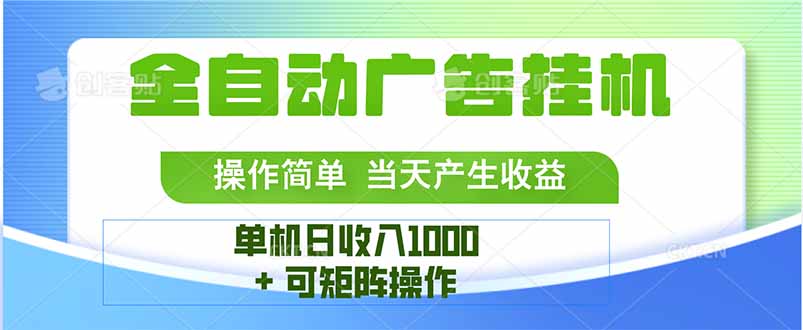 最新全自动mistplay  操作简单，单机当天收益1000+，收益无上限，可矩…-小艾项目网