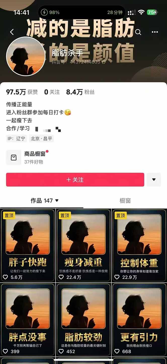 图片[2]-减肥短视频赛道运营课：素材准备-视频制作-引流变现全流程 (附素材-小艾项目网