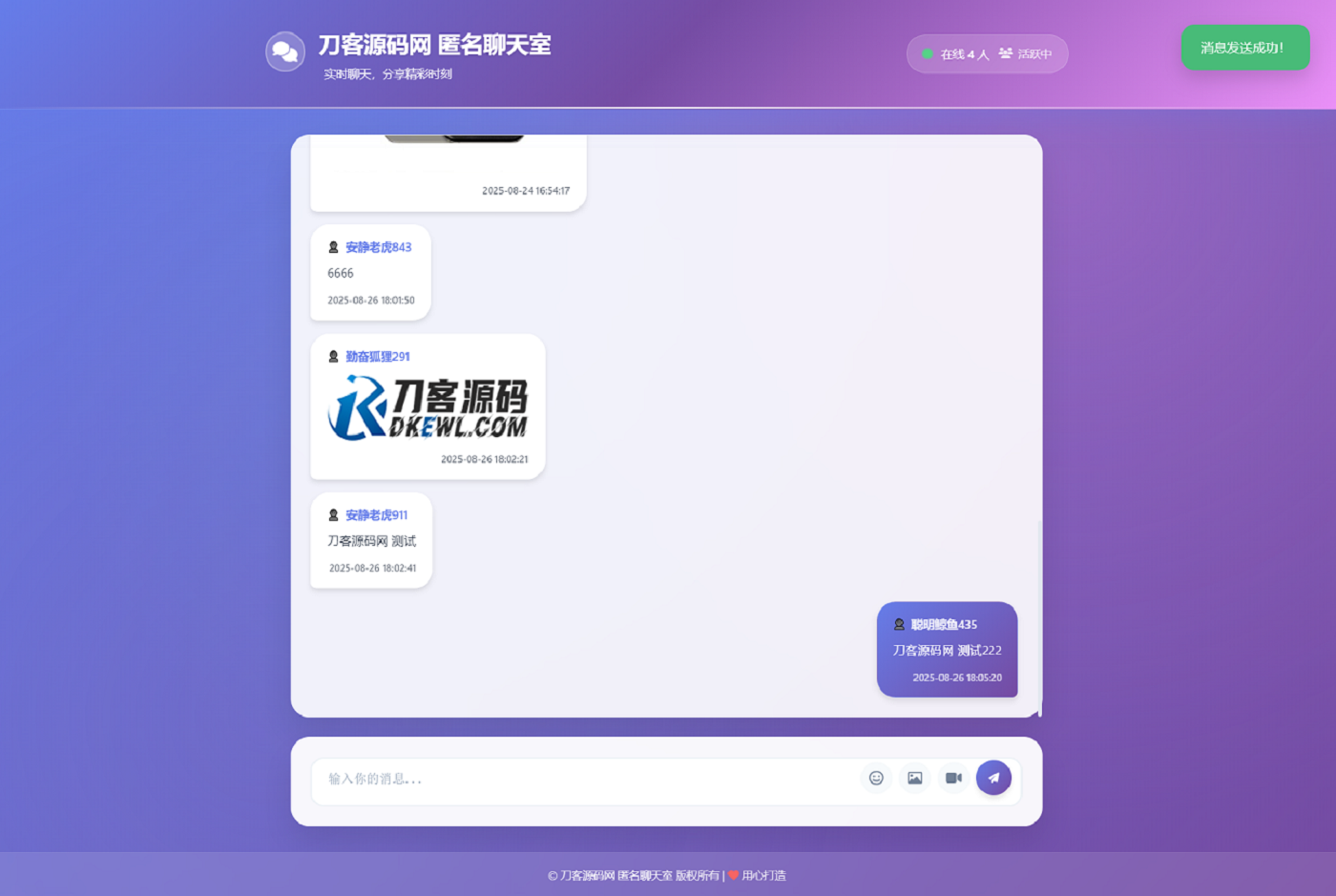 全新UI匿名在线聊天室系统源码 | 全开源轻量化-小艾项目网