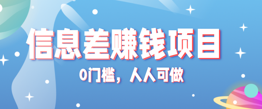 冷门的虚拟资料项目0门槛，人人可做，有人靠这个信息差，赚了6W+(附详细教程)-小艾项目网