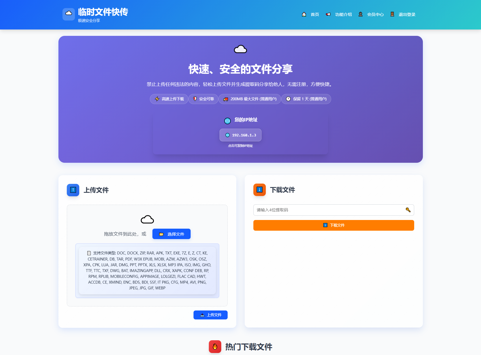 全新临时文件快传系统源码 快传网盘系统 全开源附教程-百盛轻创