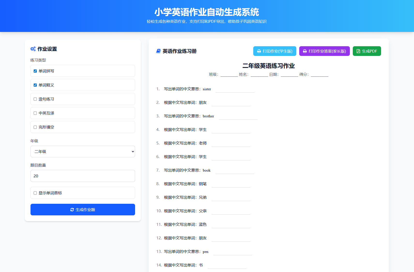 小学一到六年级语文/英语/数学作业出题布置网站源码 支持生成PDF和打印-百盛轻创
