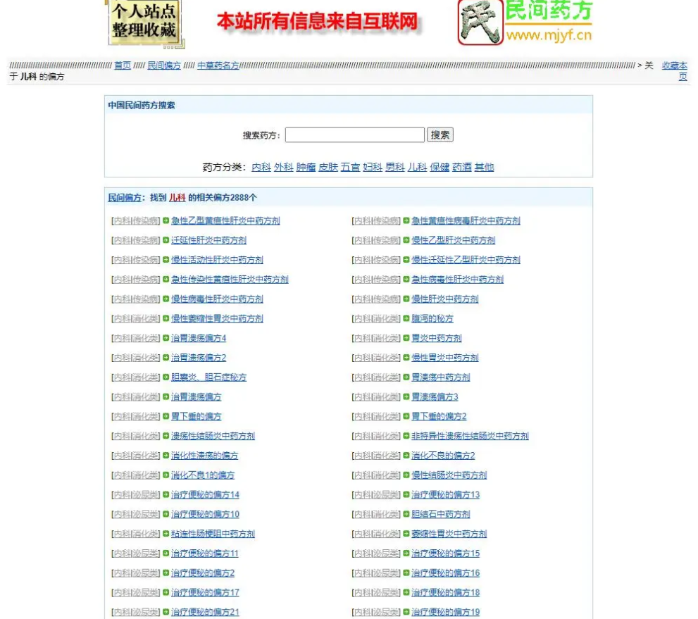 民间药方偏方网整站源码带数据百度网盘下载-百盛轻创