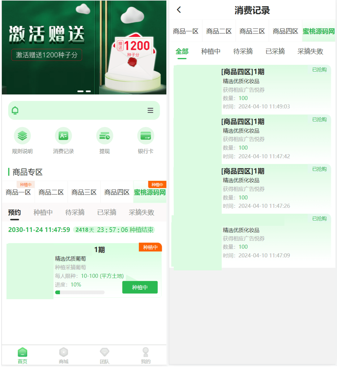 最新修复版众筹商城系统源码/订单认购/多多优购/商城加共识-百盛轻创