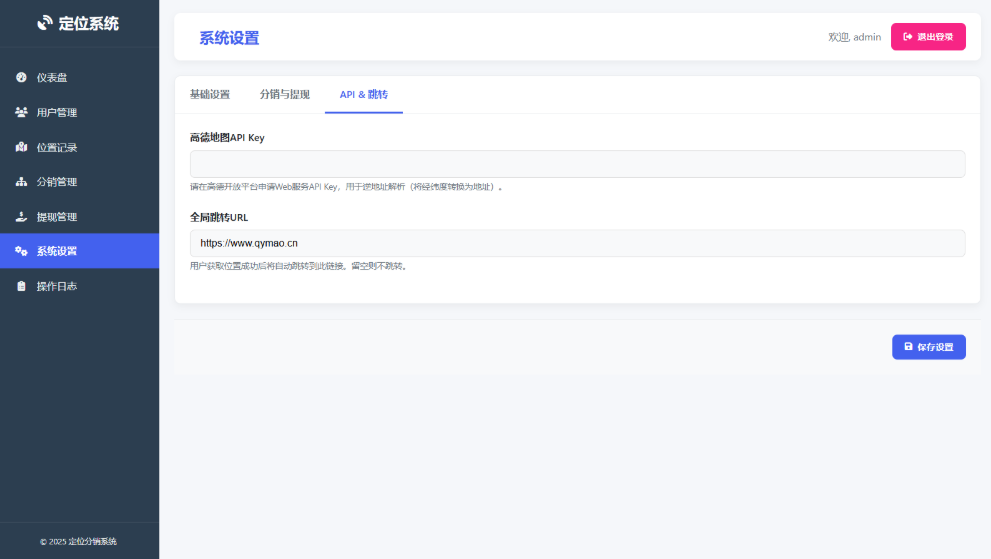 IP定位系统源码 ip地址精确定位查询 定位平台源码二开版 新增分销功能-百盛轻创