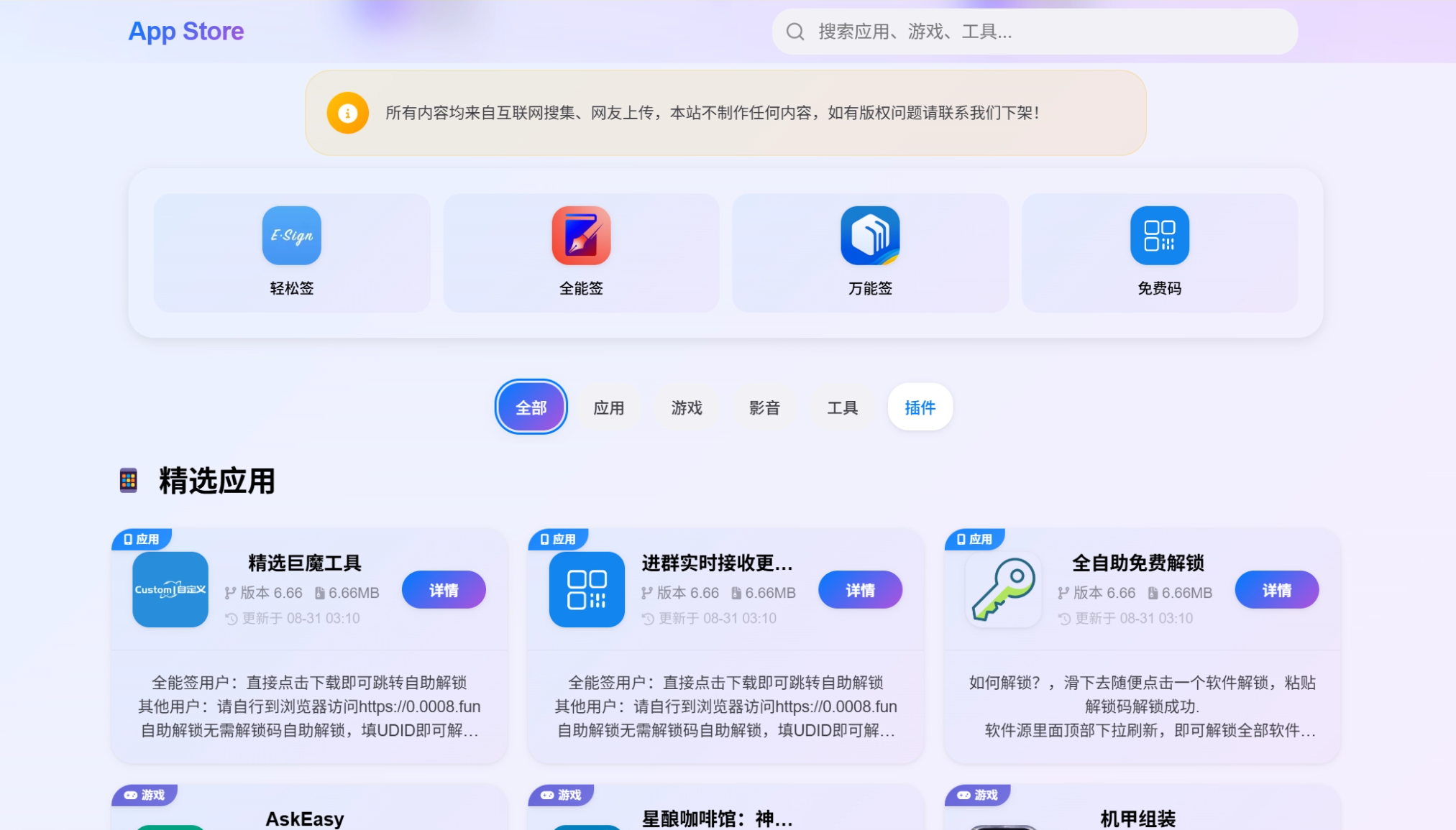 IPA软件源预览系统源码 | 第二版优化-百盛轻创