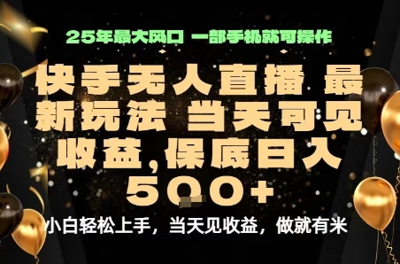 变现最快的项目，当天出收益，一部手机，保底日入5张【揭秘】-百盛轻创