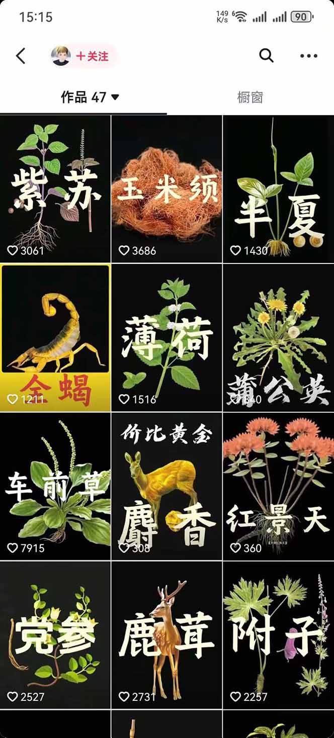 图片[3]-中草药养生赛道：AI文案+故事模板+橱带货，45条作品涨粉13w+单月变现1万+-百盛轻创