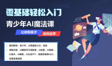 苹苹老师·青少年AI应用实操综合课程-百盛轻创