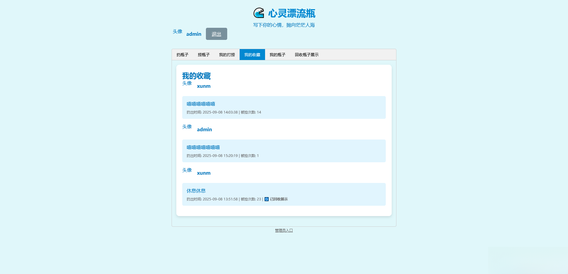 PHP简易漂流瓶免费开源项目-小艾项目网