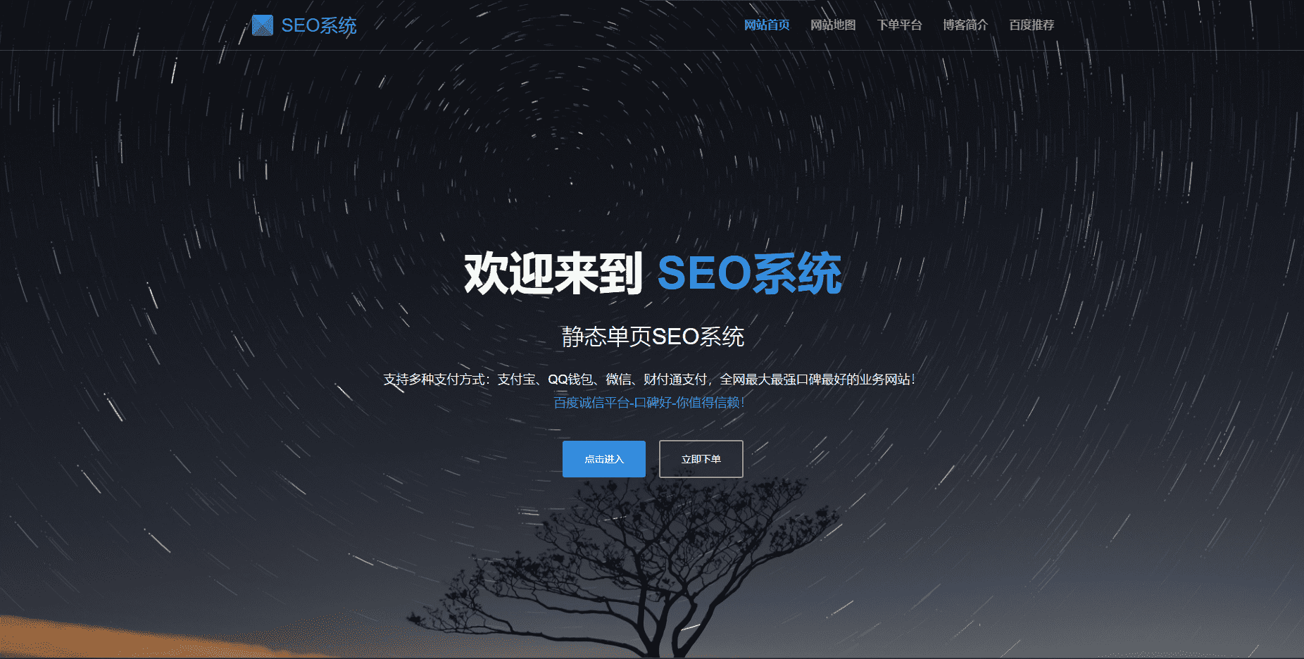 SEO站群系统源码 免授权版 单页关键词排名网站源码-小艾项目网