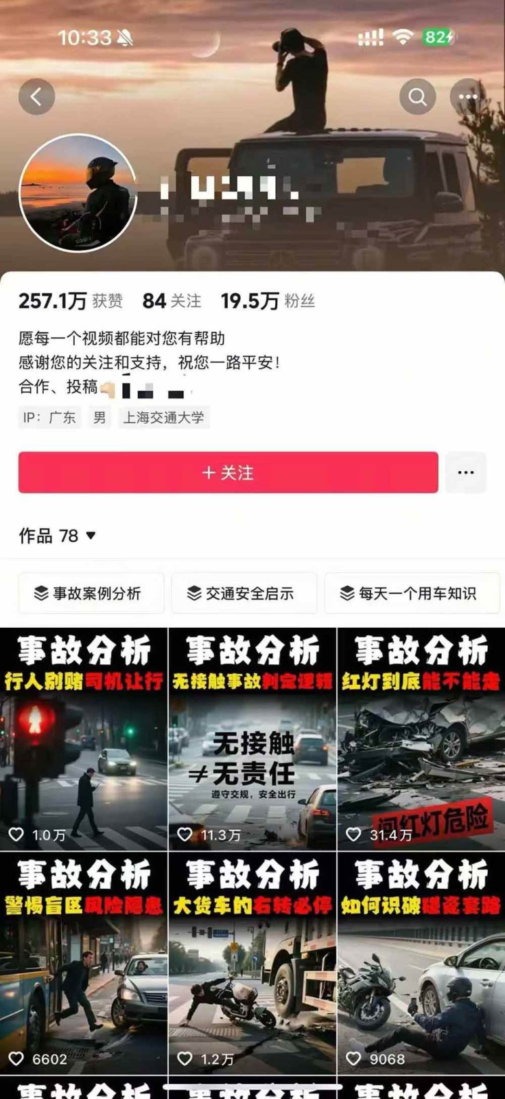 图片[4]-交通事故分析案例短视频创作，剪辑技巧、文案模板、配音教学，快速起号，轻松月入2w+-小艾项目网