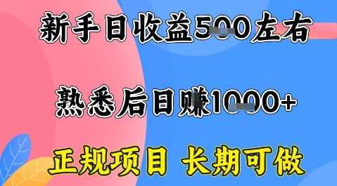 全年可变现项目，收益高无门槛，正规项目，长期可做，一天收益1k+一台电脑在家创业【揭秘】-小艾项目网