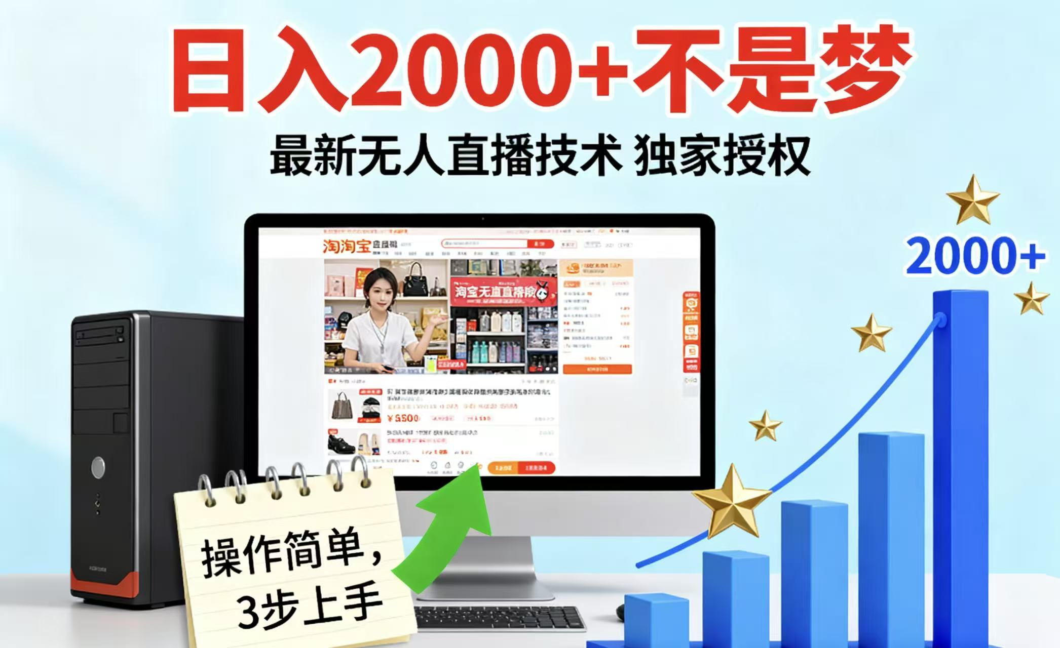 淘宝无人直播最新12.0带货最新玩法 独家技术不违规，也不封号，只需要挂机 ，稳定2000-百盛轻创